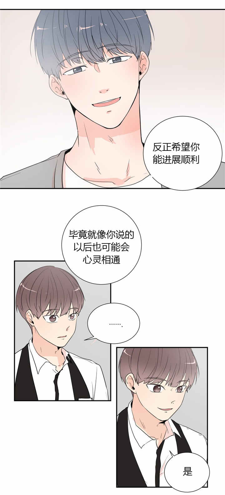 《背对背》漫画最新章节第38章：停下免费下拉式在线观看章节第【7】张图片