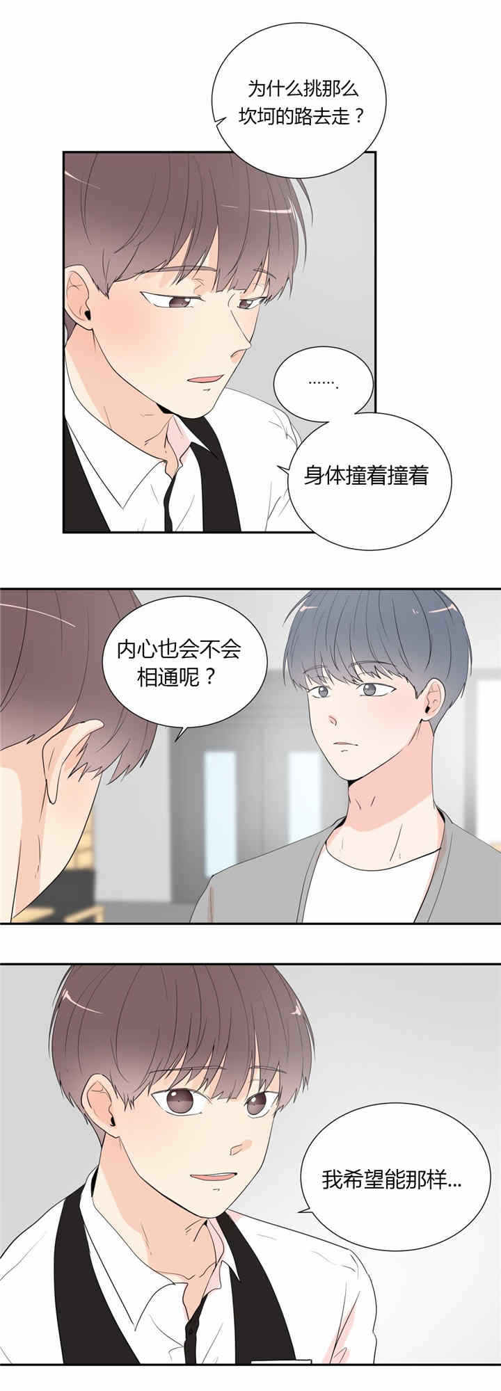 《背对背》漫画最新章节第38章：停下免费下拉式在线观看章节第【9】张图片