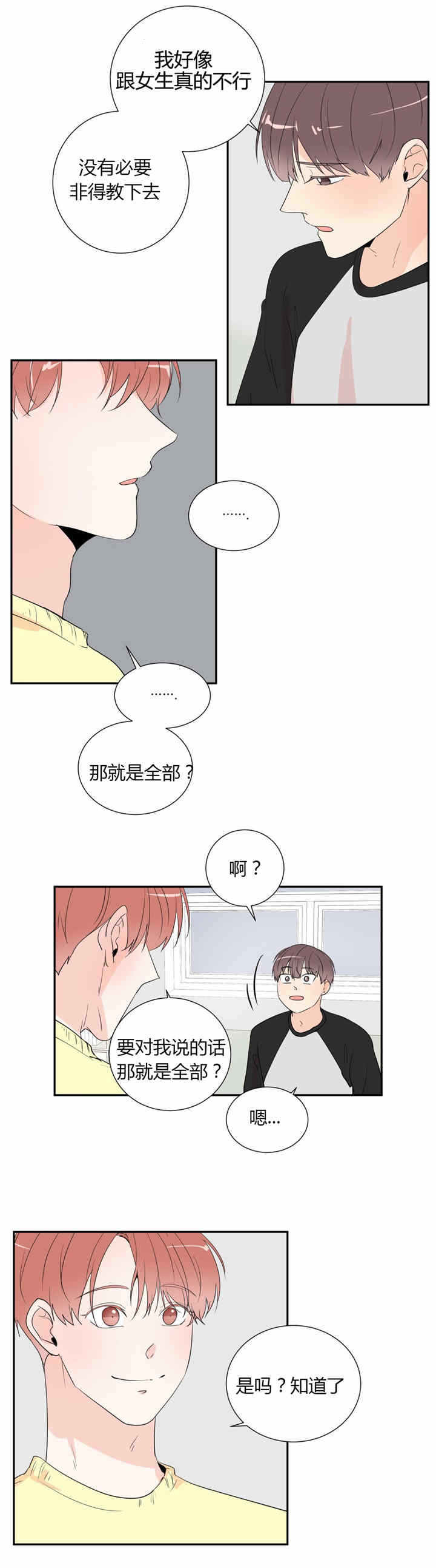 《背对背》漫画最新章节第38章：停下免费下拉式在线观看章节第【3】张图片