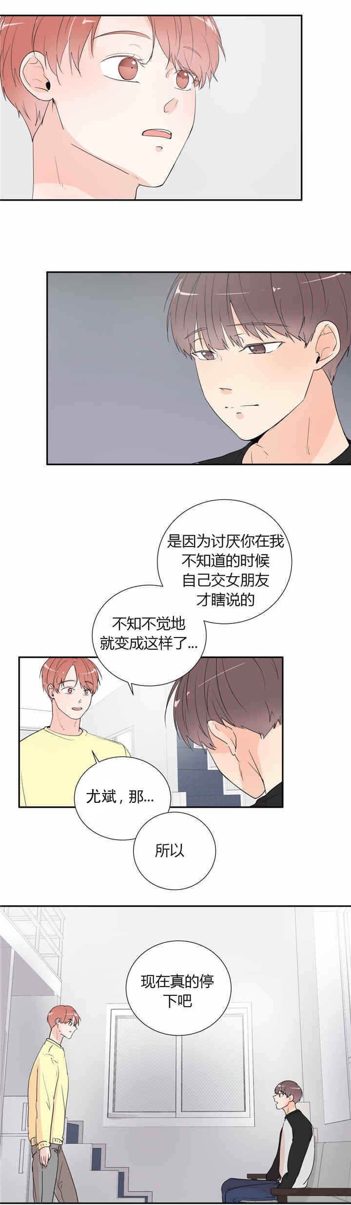 《背对背》漫画最新章节第38章：停下免费下拉式在线观看章节第【4】张图片