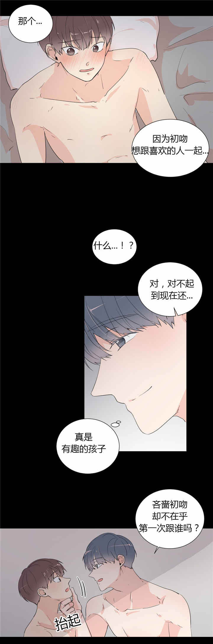 《背对背》漫画最新章节第39章：用完免费下拉式在线观看章节第【7】张图片