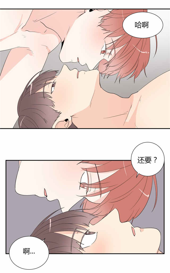 《背对背》漫画最新章节第39章：用完免费下拉式在线观看章节第【2】张图片