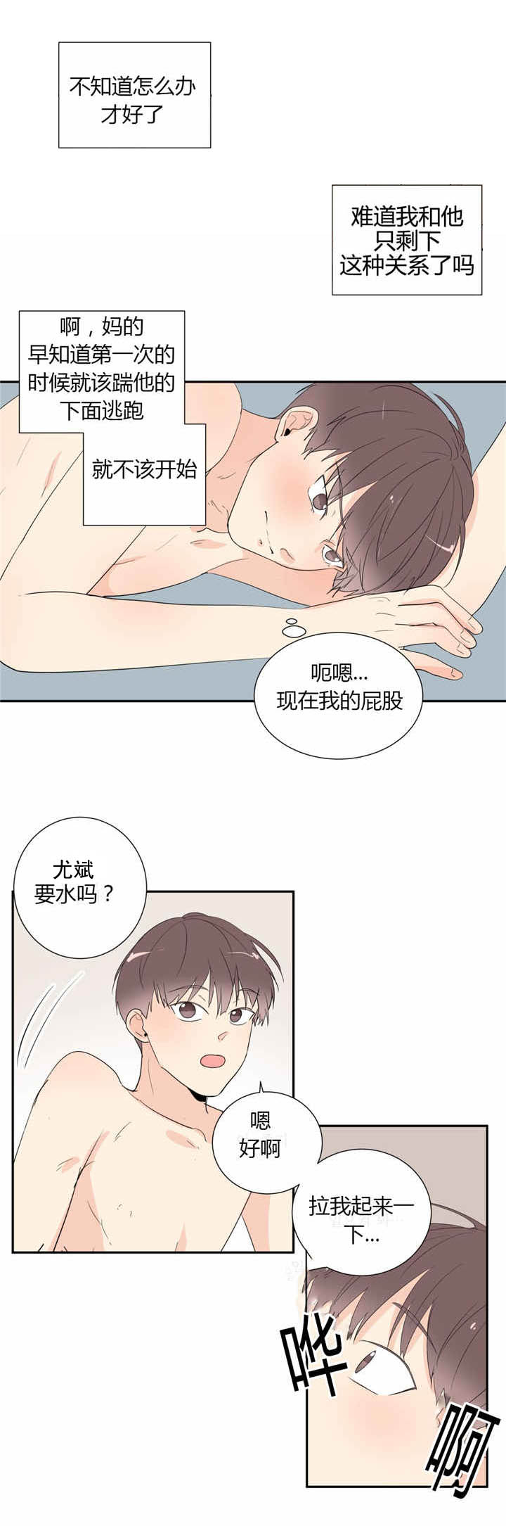 《背对背》漫画最新章节第39章：用完免费下拉式在线观看章节第【4】张图片