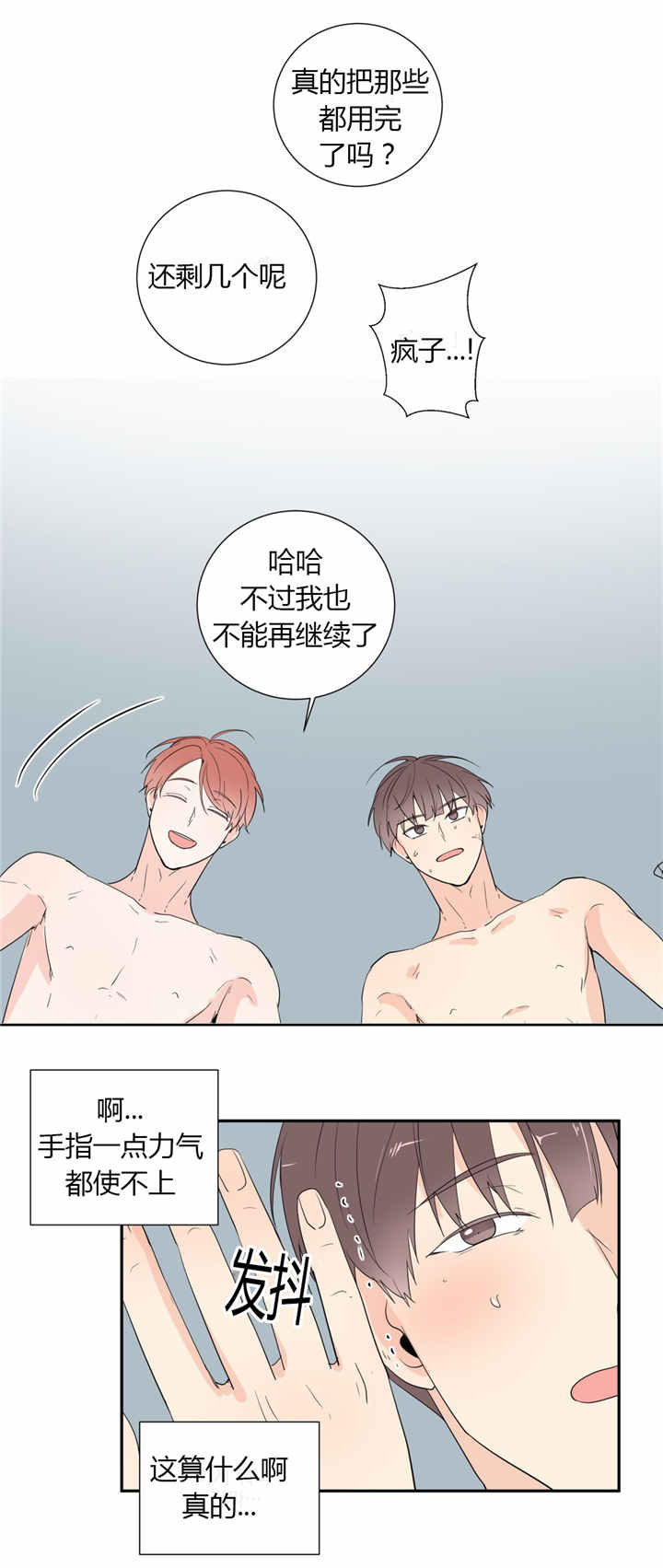 《背对背》漫画最新章节第39章：用完免费下拉式在线观看章节第【5】张图片