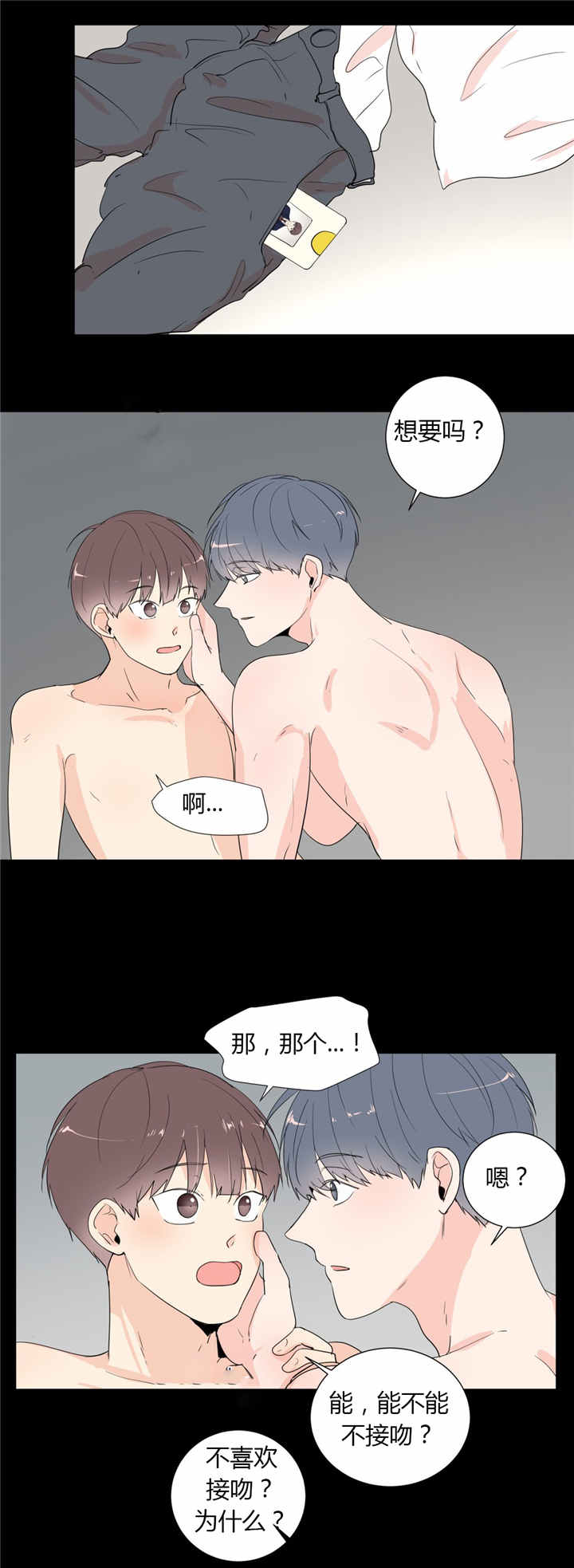 《背对背》漫画最新章节第39章：用完免费下拉式在线观看章节第【8】张图片