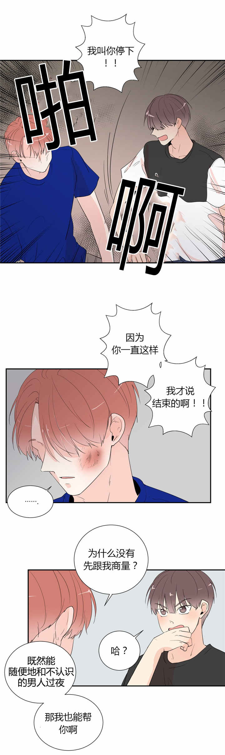 《背对背》漫画最新章节第40章：我喜欢你免费下拉式在线观看章节第【7】张图片