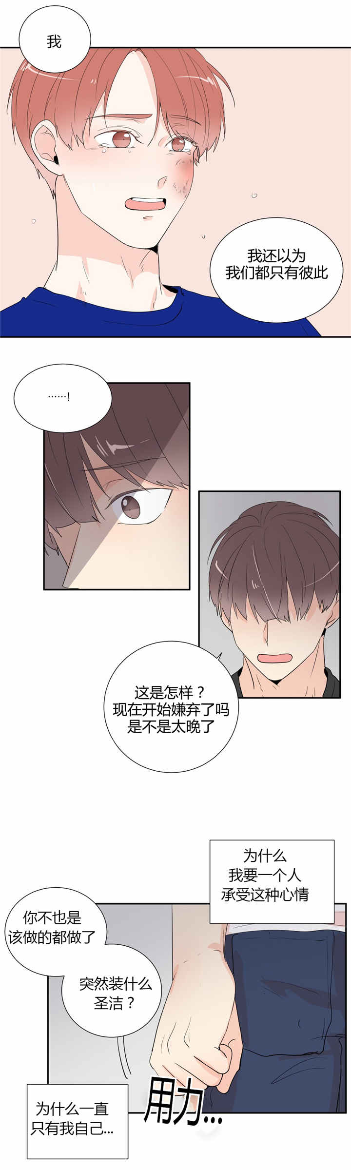 《背对背》漫画最新章节第40章：我喜欢你免费下拉式在线观看章节第【6】张图片