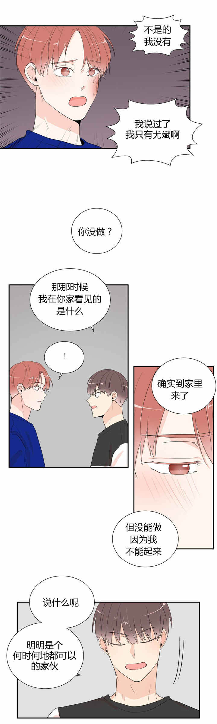 《背对背》漫画最新章节第40章：我喜欢你免费下拉式在线观看章节第【5】张图片