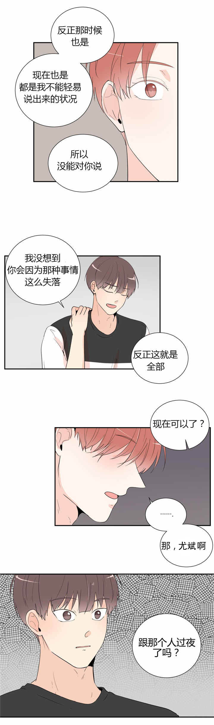 《背对背》漫画最新章节第40章：我喜欢你免费下拉式在线观看章节第【10】张图片