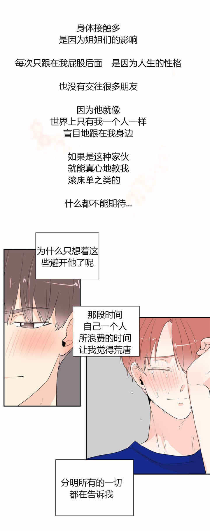 《背对背》漫画最新章节第40章：我喜欢你免费下拉式在线观看章节第【2】张图片