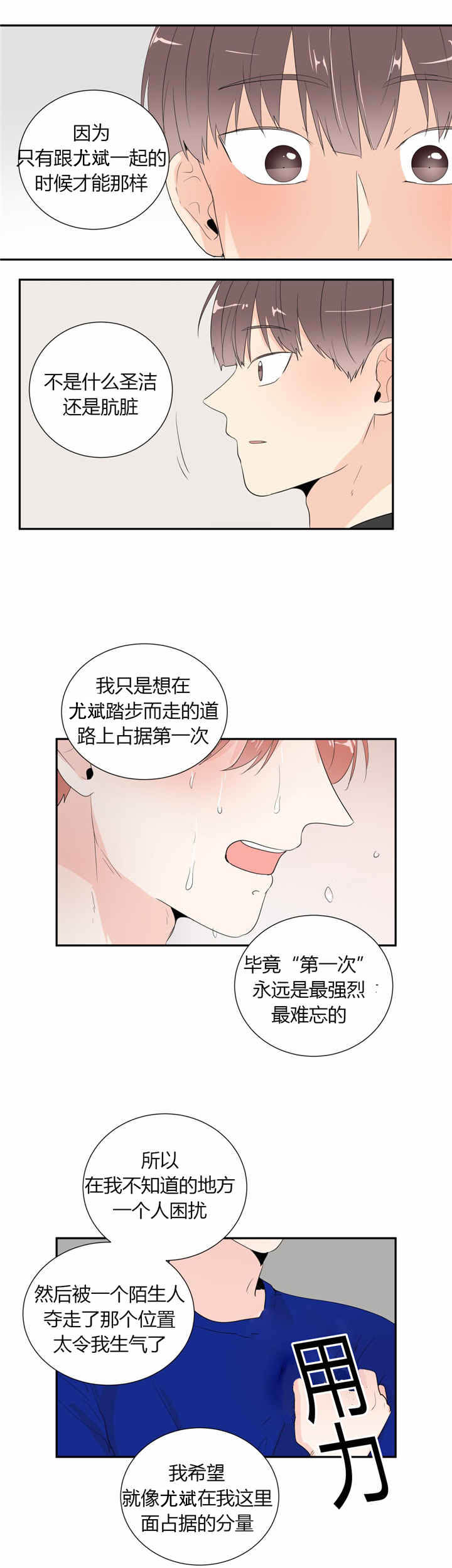 《背对背》漫画最新章节第40章：我喜欢你免费下拉式在线观看章节第【4】张图片