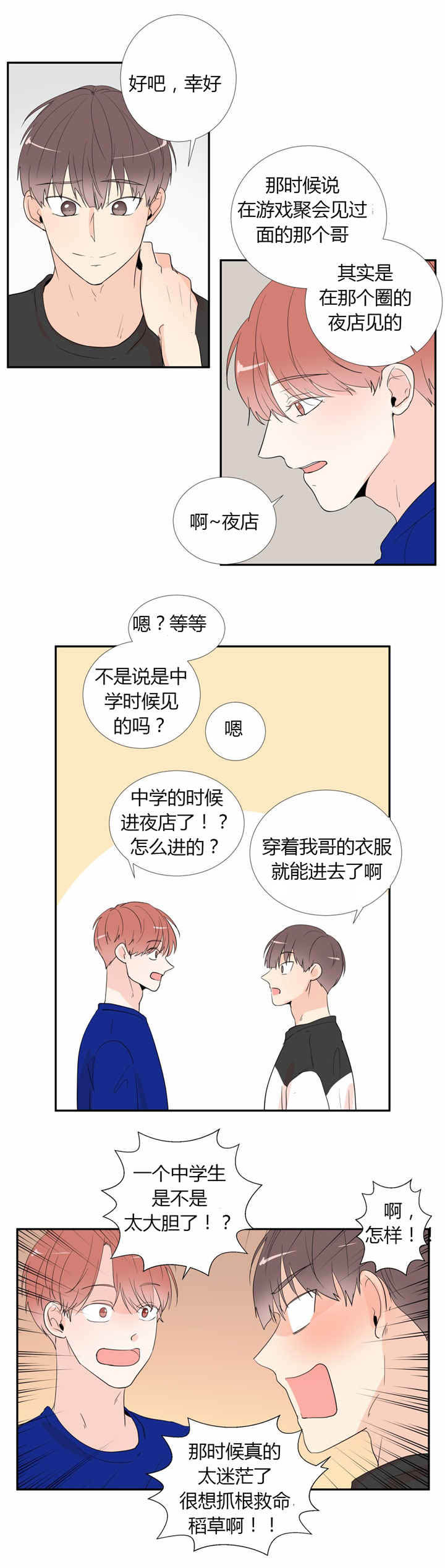 《背对背》漫画最新章节第40章：我喜欢你免费下拉式在线观看章节第【11】张图片