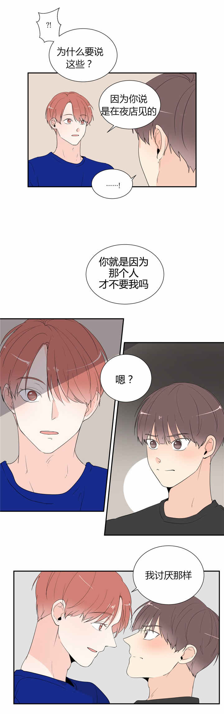 《背对背》漫画最新章节第40章：我喜欢你免费下拉式在线观看章节第【9】张图片