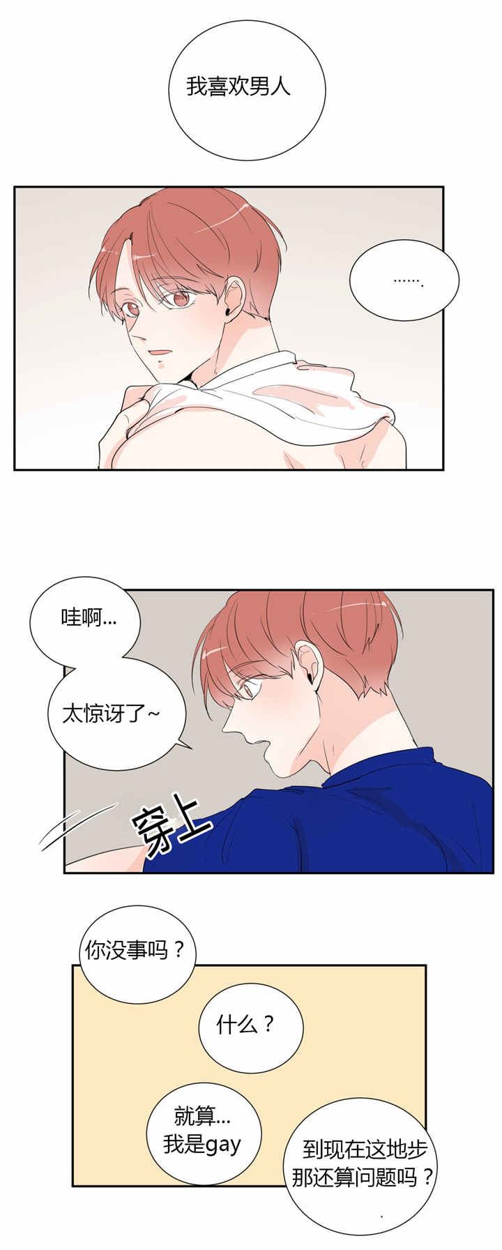 《背对背》漫画最新章节第40章：我喜欢你免费下拉式在线观看章节第【12】张图片