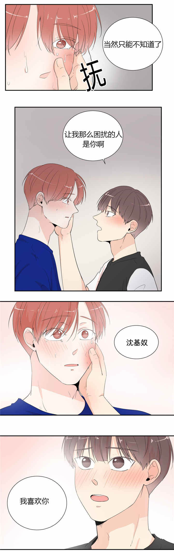 《背对背》漫画最新章节第40章：我喜欢你免费下拉式在线观看章节第【1】张图片