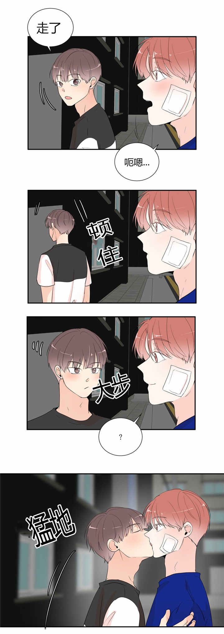 《背对背》漫画最新章节第41章：不会放手免费下拉式在线观看章节第【6】张图片