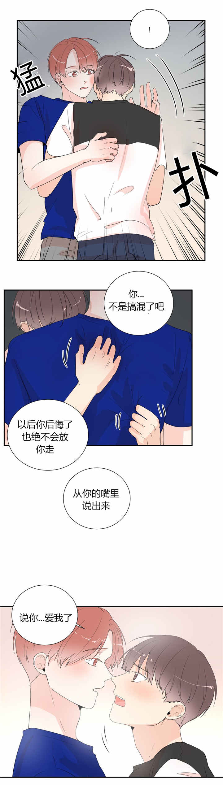 《背对背》漫画最新章节第41章：不会放手免费下拉式在线观看章节第【8】张图片