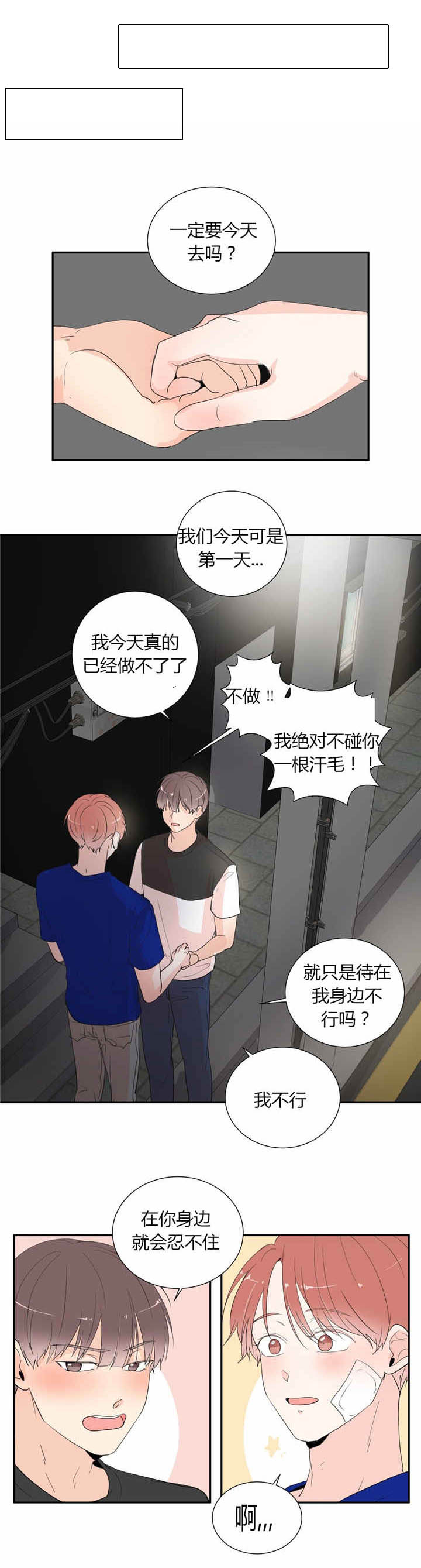 《背对背》漫画最新章节第41章：不会放手免费下拉式在线观看章节第【7】张图片