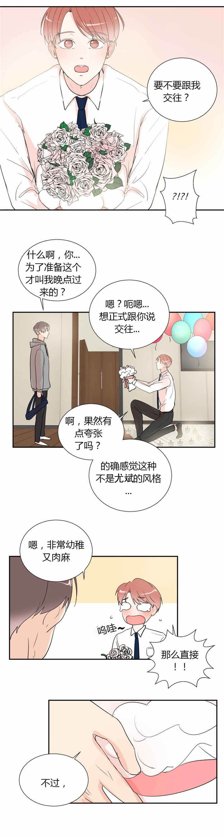 《背对背》漫画最新章节第42章：幸福免费下拉式在线观看章节第【5】张图片