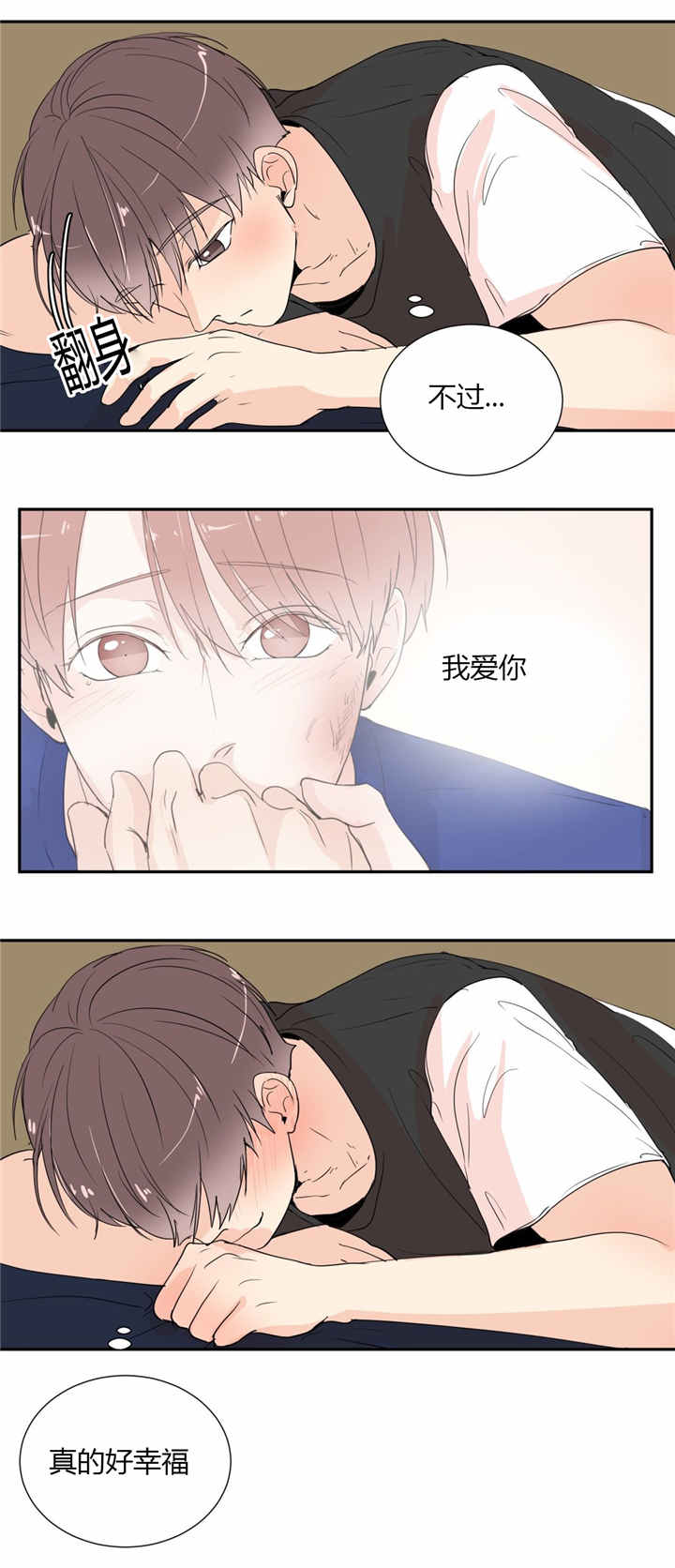 《背对背》漫画最新章节第42章：幸福免费下拉式在线观看章节第【11】张图片