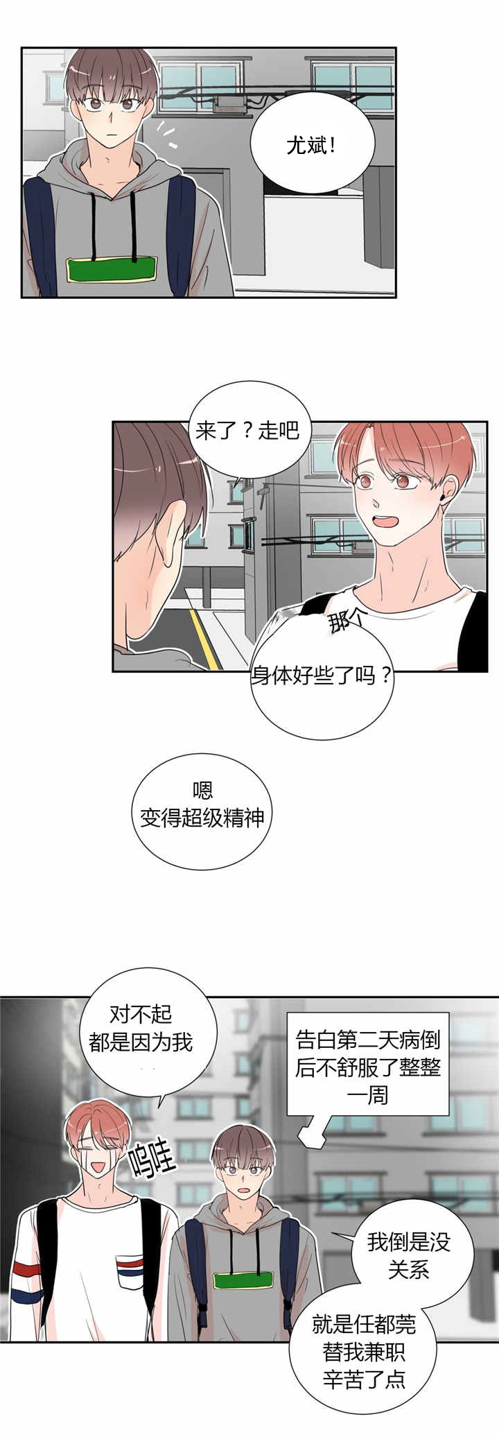 《背对背》漫画最新章节第42章：幸福免费下拉式在线观看章节第【10】张图片