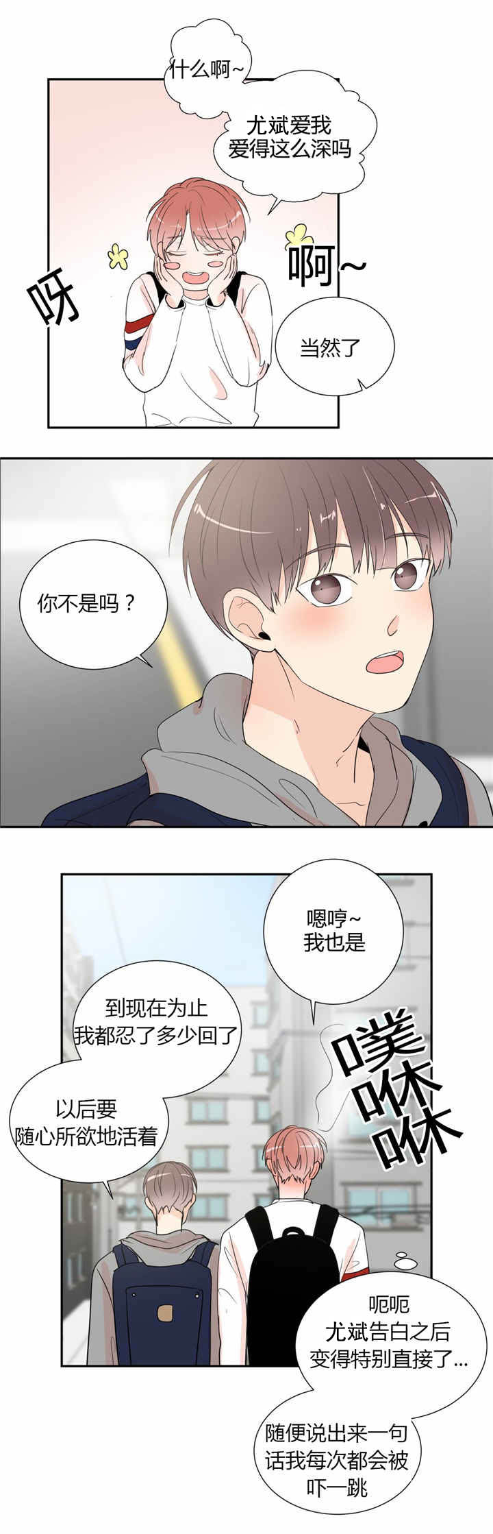 《背对背》漫画最新章节第42章：幸福免费下拉式在线观看章节第【8】张图片