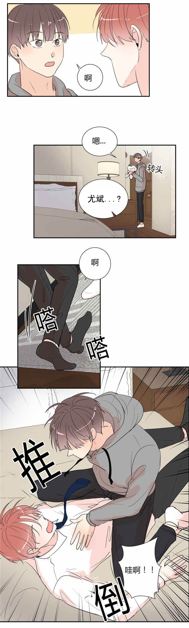 《背对背》漫画最新章节第42章：幸福免费下拉式在线观看章节第【3】张图片