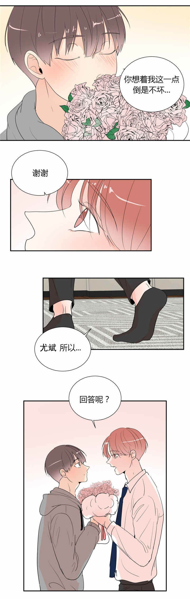 《背对背》漫画最新章节第42章：幸福免费下拉式在线观看章节第【4】张图片