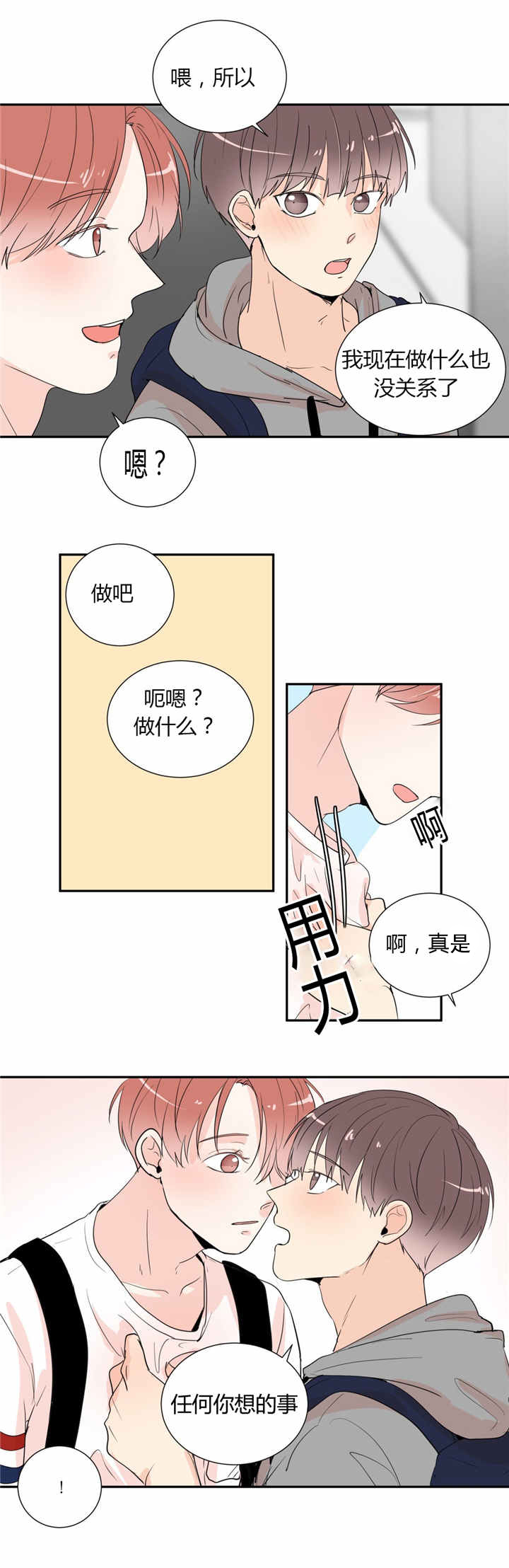 《背对背》漫画最新章节第42章：幸福免费下拉式在线观看章节第【9】张图片