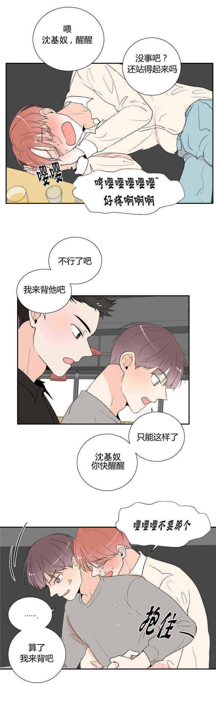 《背对背》漫画最新章节第43章：喝酒免费下拉式在线观看章节第【3】张图片