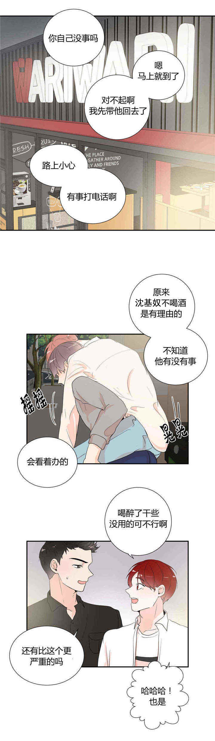 《背对背》漫画最新章节第43章：喝酒免费下拉式在线观看章节第【2】张图片