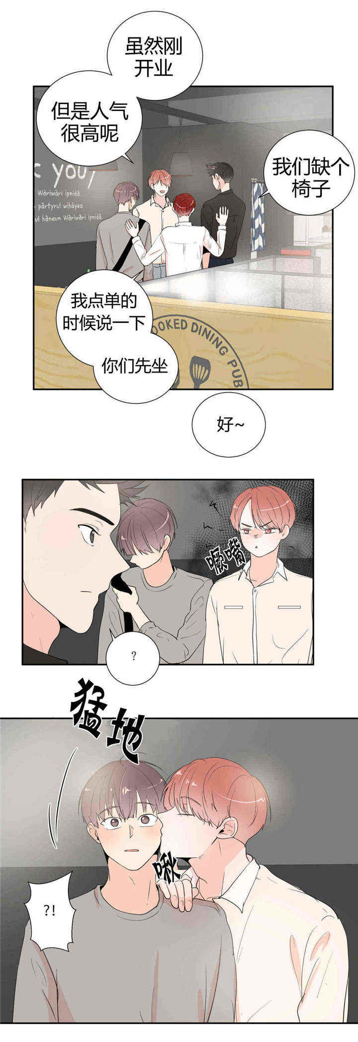 《背对背》漫画最新章节第43章：喝酒免费下拉式在线观看章节第【7】张图片