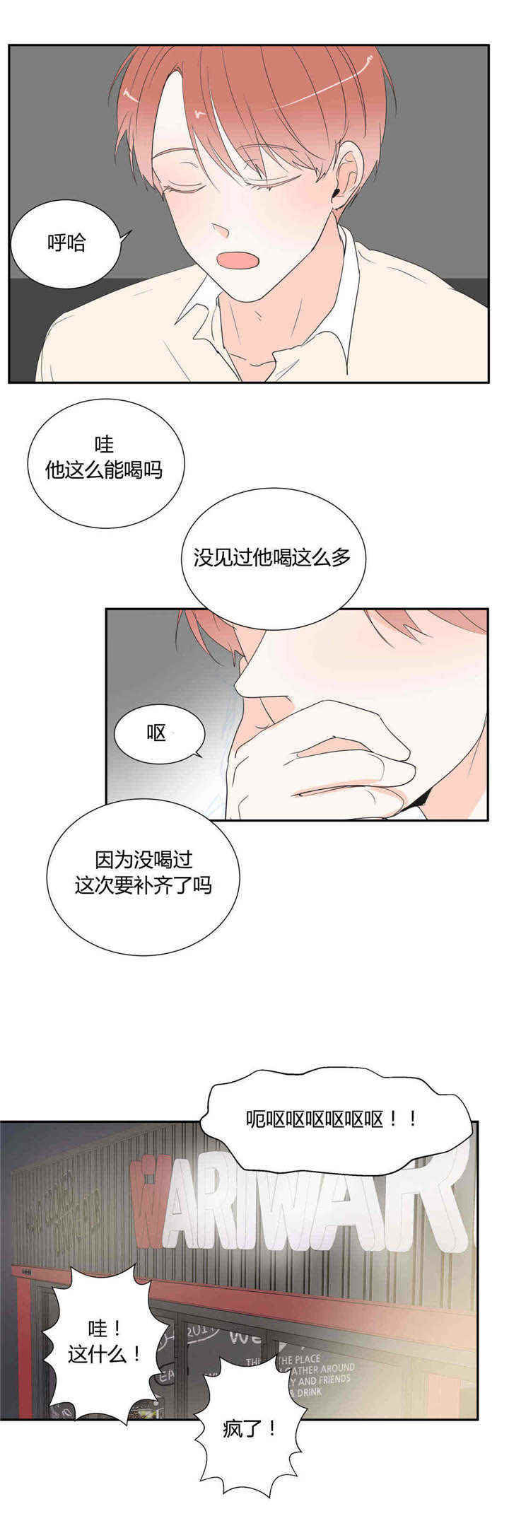 《背对背》漫画最新章节第43章：喝酒免费下拉式在线观看章节第【4】张图片