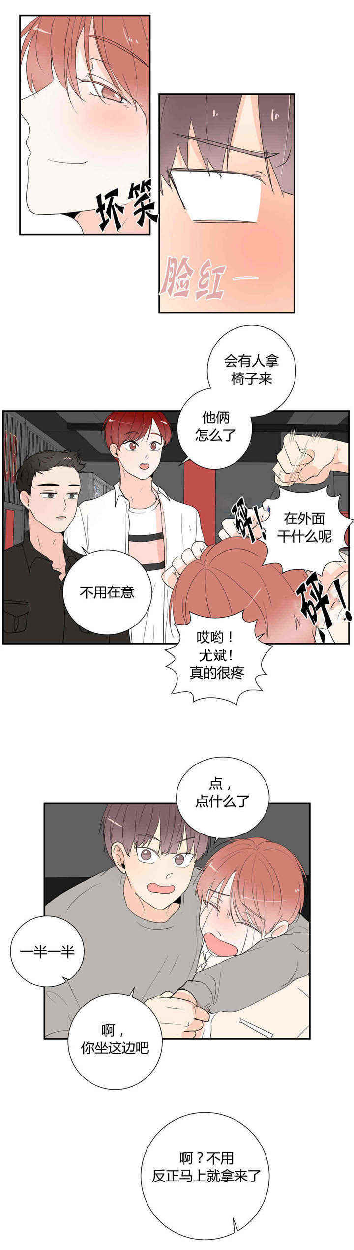 《背对背》漫画最新章节第43章：喝酒免费下拉式在线观看章节第【6】张图片