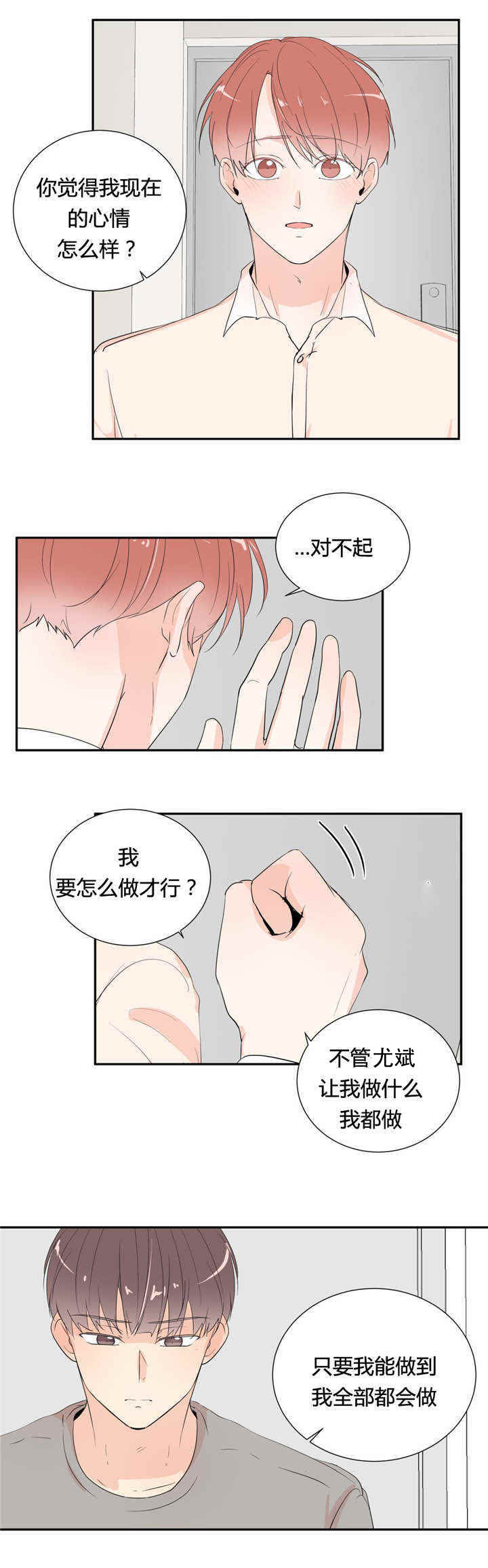 《背对背》漫画最新章节第44章：等你告白免费下拉式在线观看章节第【3】张图片