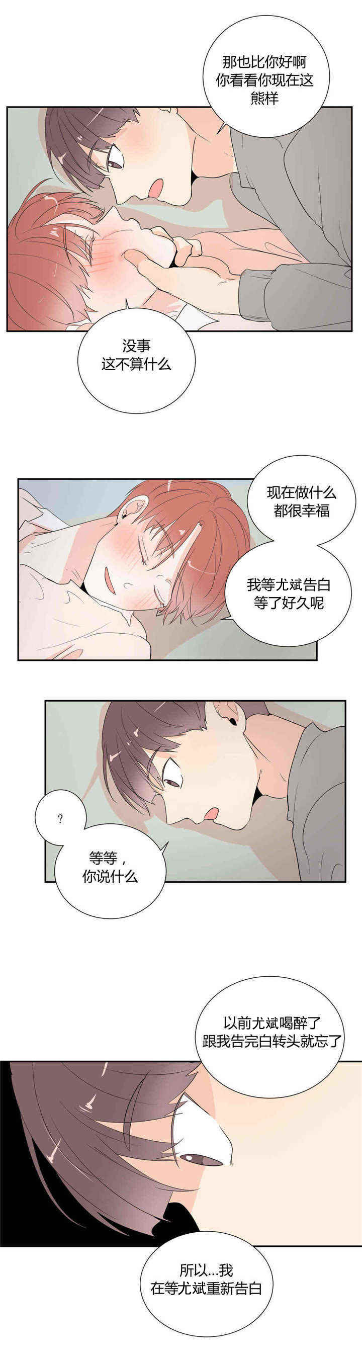 《背对背》漫画最新章节第44章：等你告白免费下拉式在线观看章节第【6】张图片