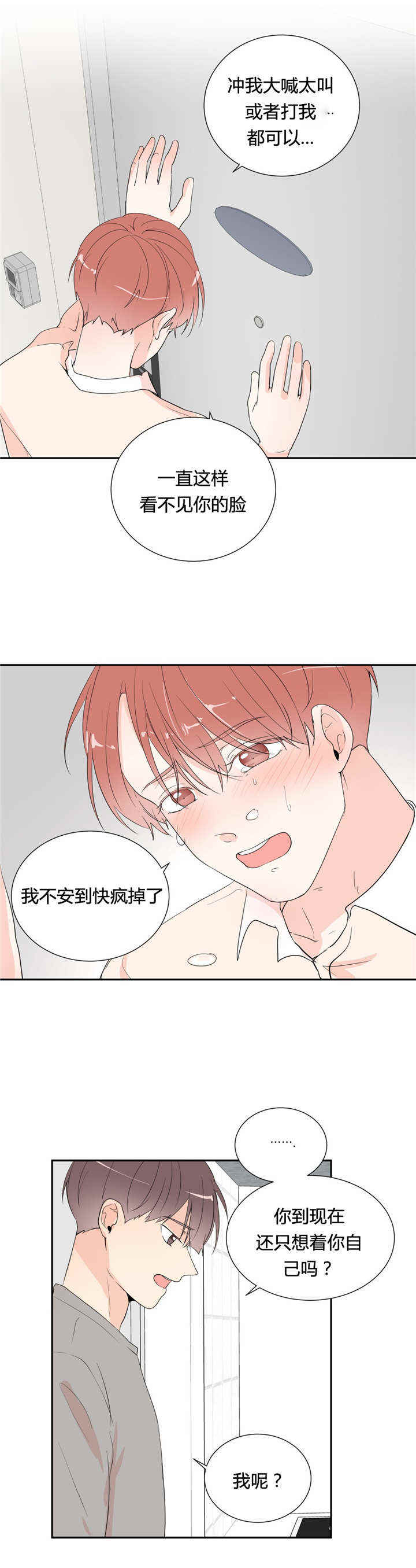 《背对背》漫画最新章节第44章：等你告白免费下拉式在线观看章节第【4】张图片