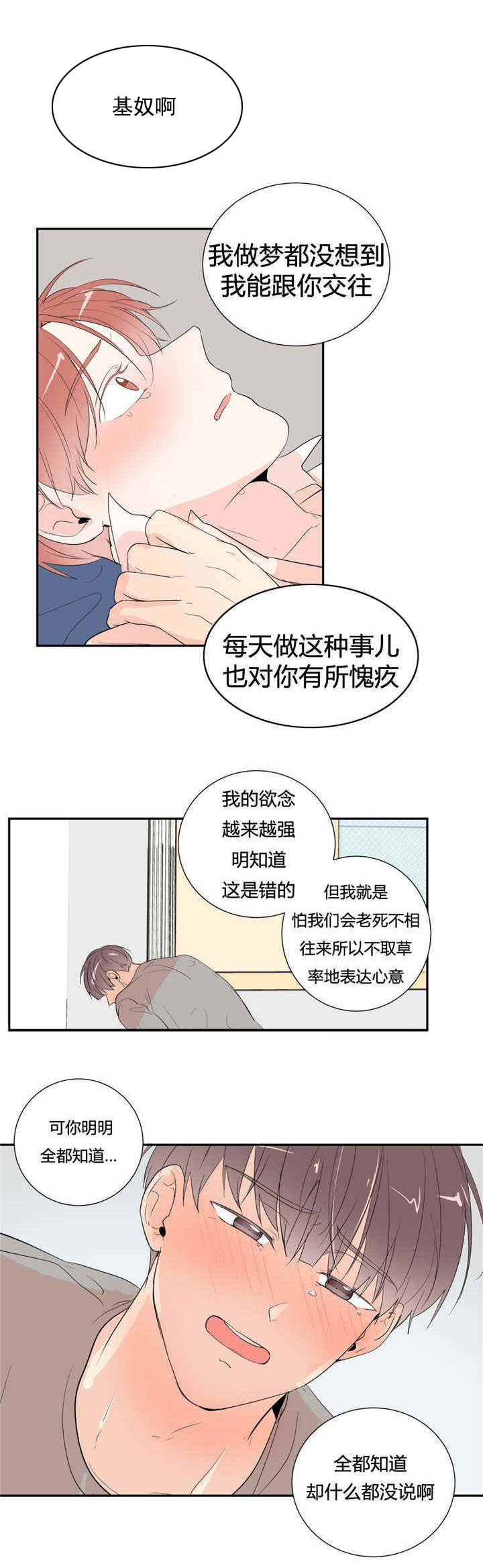 《背对背》漫画最新章节第45章：我爱你免费下拉式在线观看章节第【9】张图片