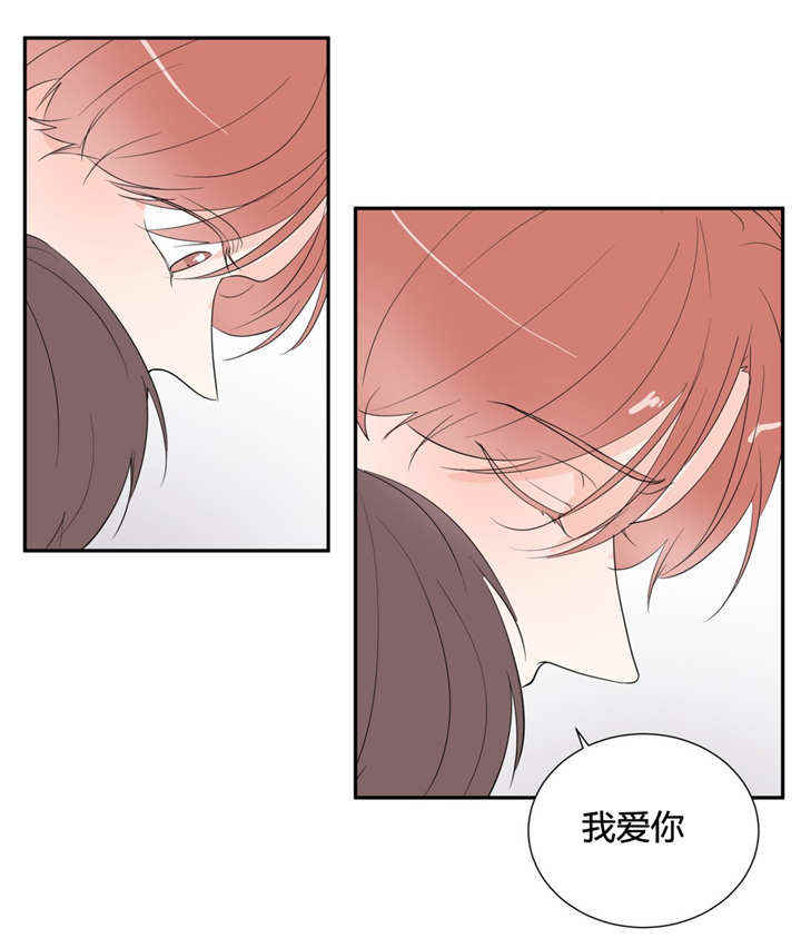 《背对背》漫画最新章节第45章：我爱你免费下拉式在线观看章节第【2】张图片