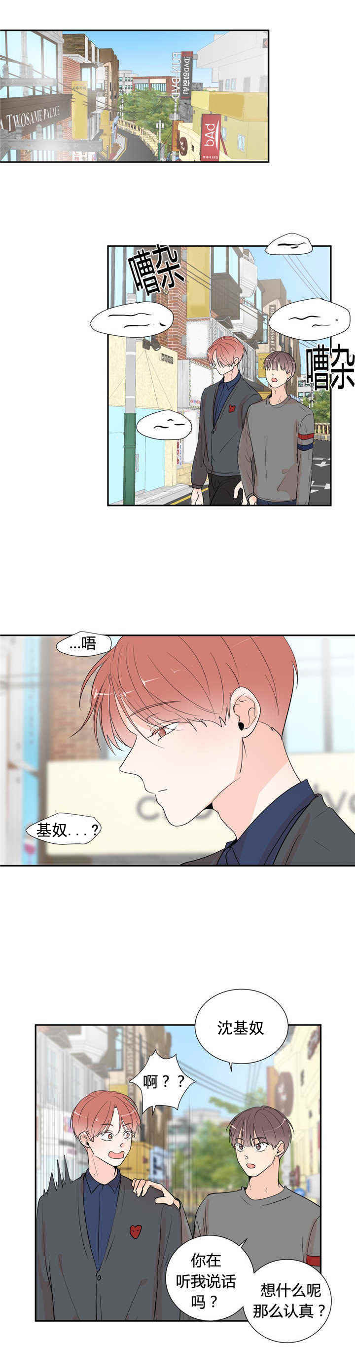 《背对背》漫画最新章节第46章：心不在焉免费下拉式在线观看章节第【8】张图片