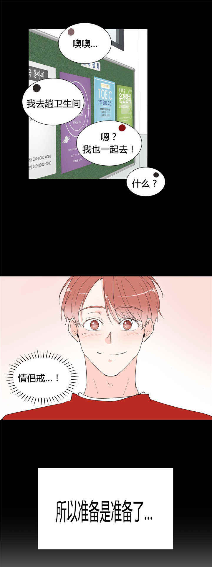 《背对背》漫画最新章节第46章：心不在焉免费下拉式在线观看章节第【4】张图片