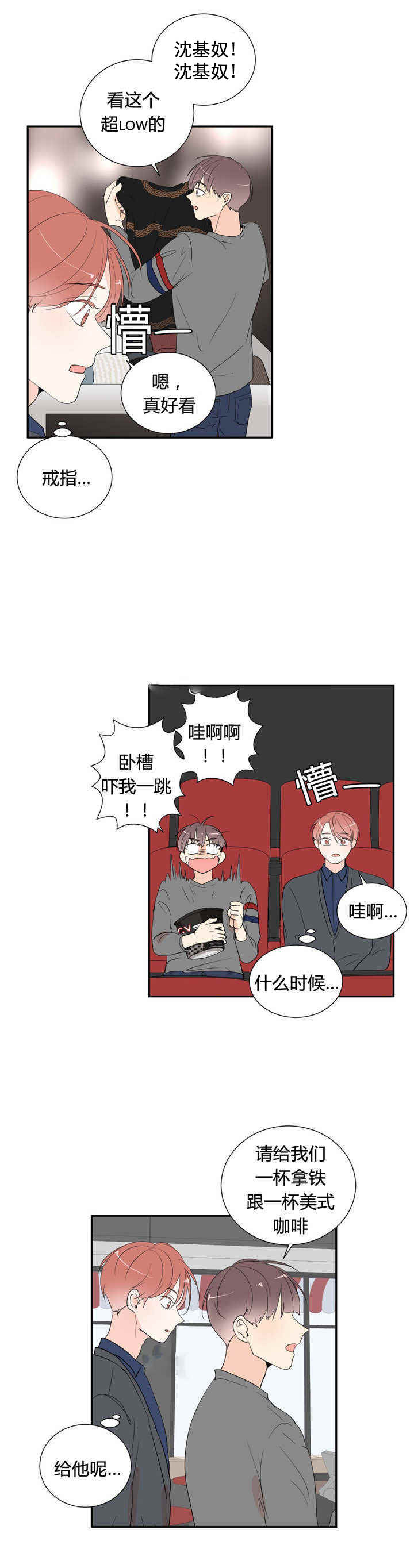 《背对背》漫画最新章节第46章：心不在焉免费下拉式在线观看章节第【3】张图片