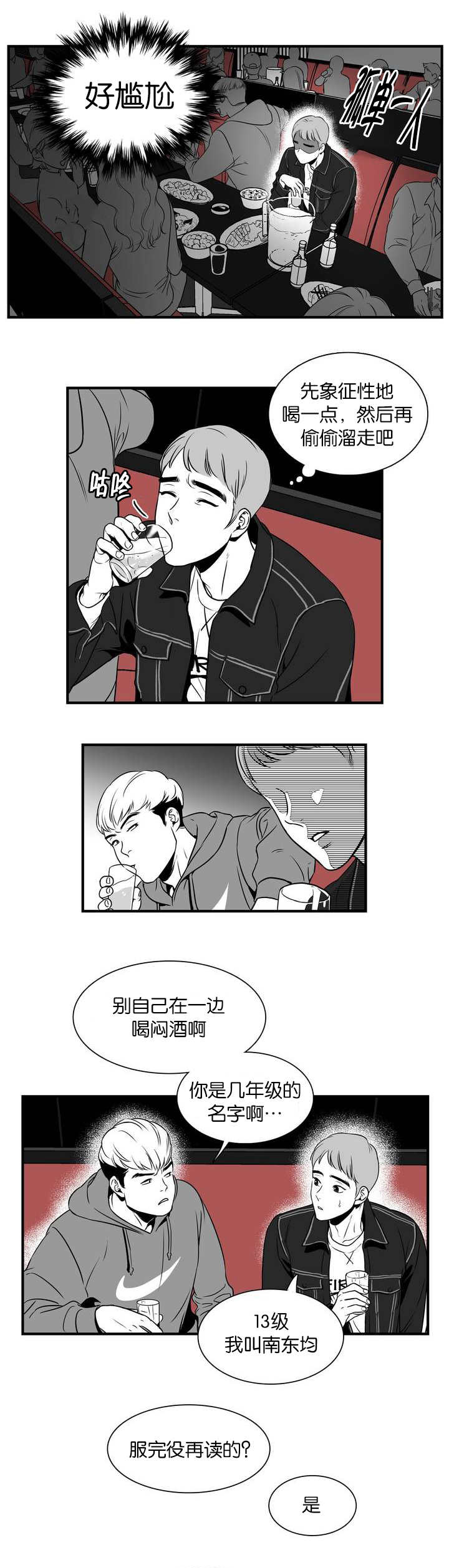 《东播》漫画最新章节第2章：送你回家免费下拉式在线观看章节第【4】张图片