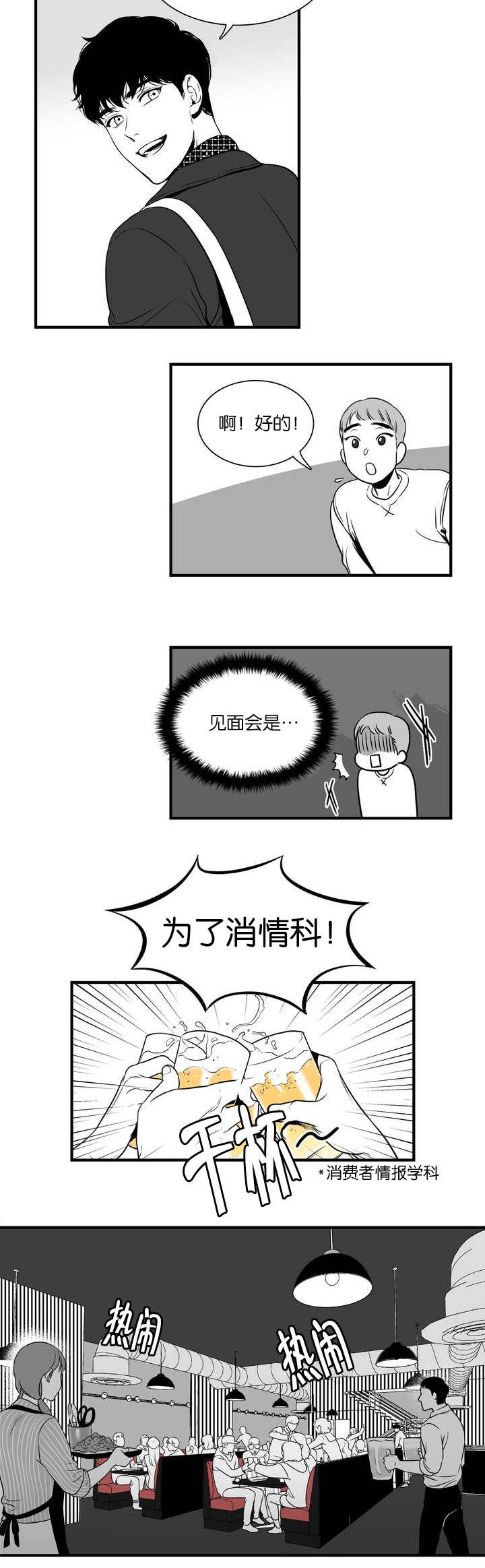 《东播》漫画最新章节第2章：送你回家免费下拉式在线观看章节第【5】张图片