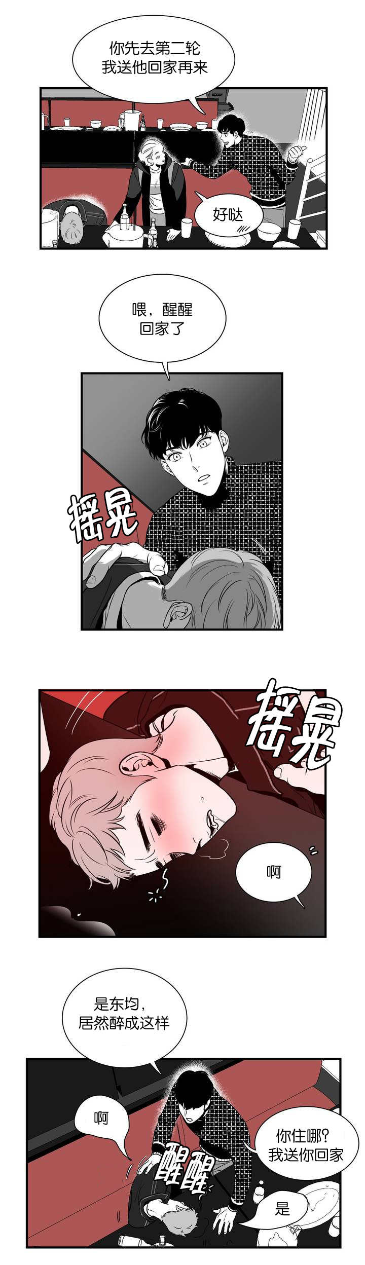 《东播》漫画最新章节第2章：送你回家免费下拉式在线观看章节第【1】张图片