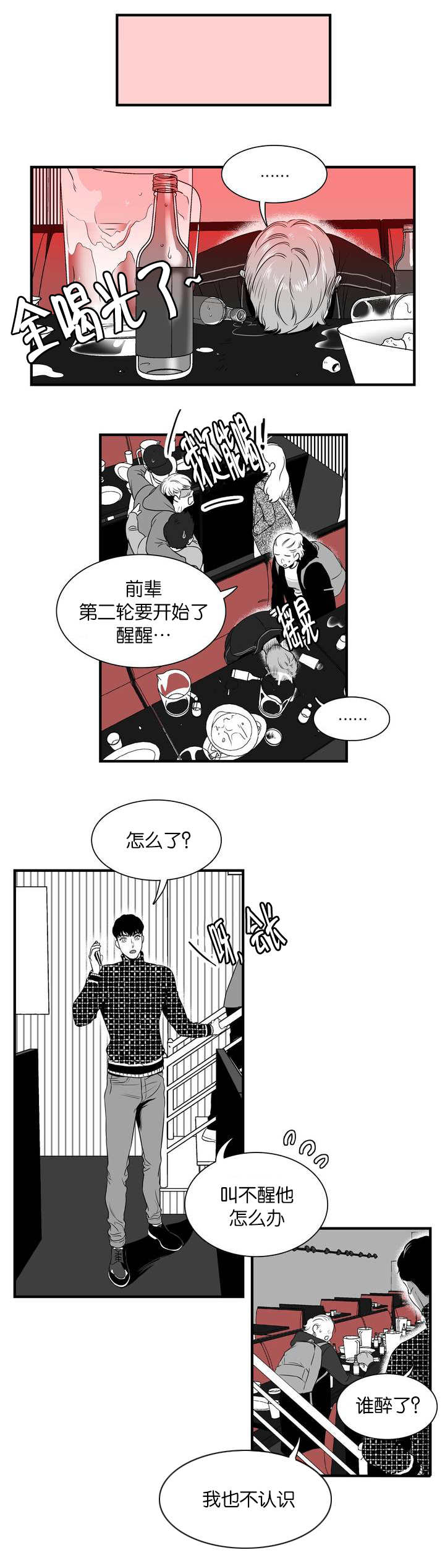 《东播》漫画最新章节第2章：送你回家免费下拉式在线观看章节第【2】张图片