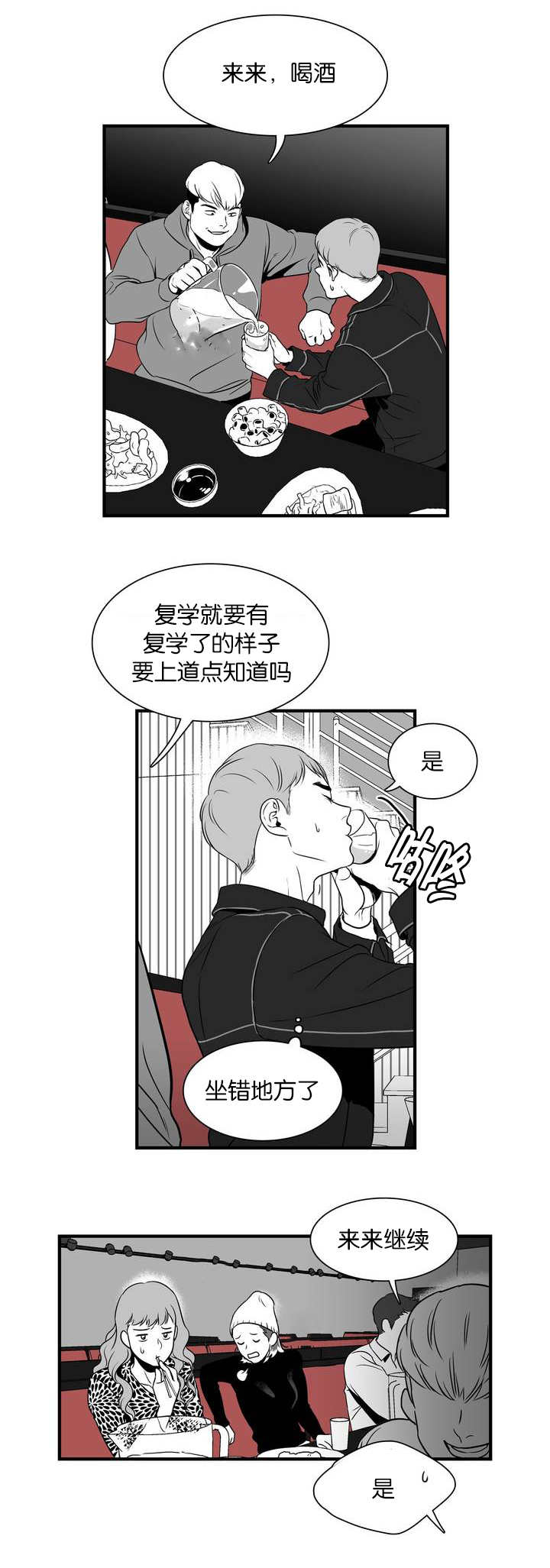 《东播》漫画最新章节第2章：送你回家免费下拉式在线观看章节第【3】张图片