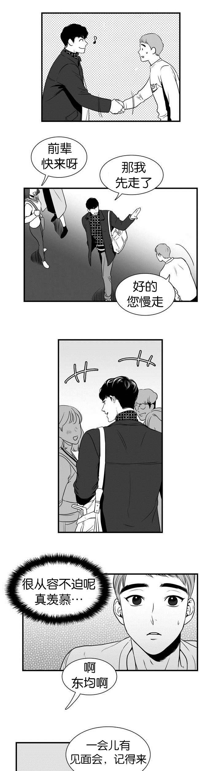 《东播》漫画最新章节第2章：送你回家免费下拉式在线观看章节第【6】张图片