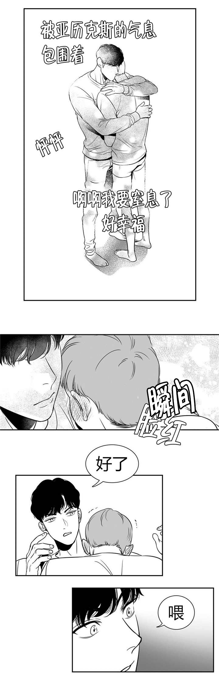 《东播》漫画最新章节第6章：记得保密免费下拉式在线观看章节第【10】张图片