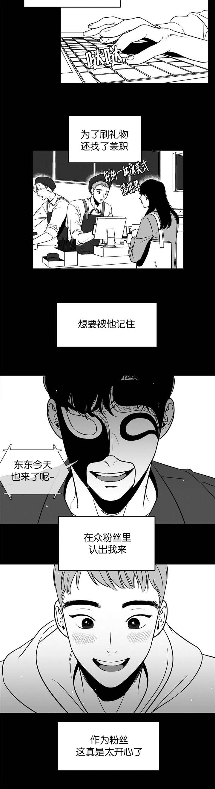 《东播》漫画最新章节第7章：在做梦吗免费下拉式在线观看章节第【10】张图片